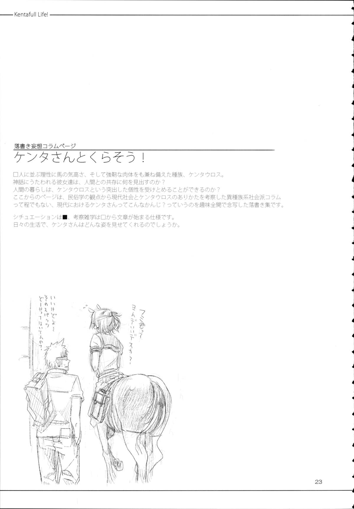 A Beautiful Greed Z-ton Jingai Soushuuhen page 22