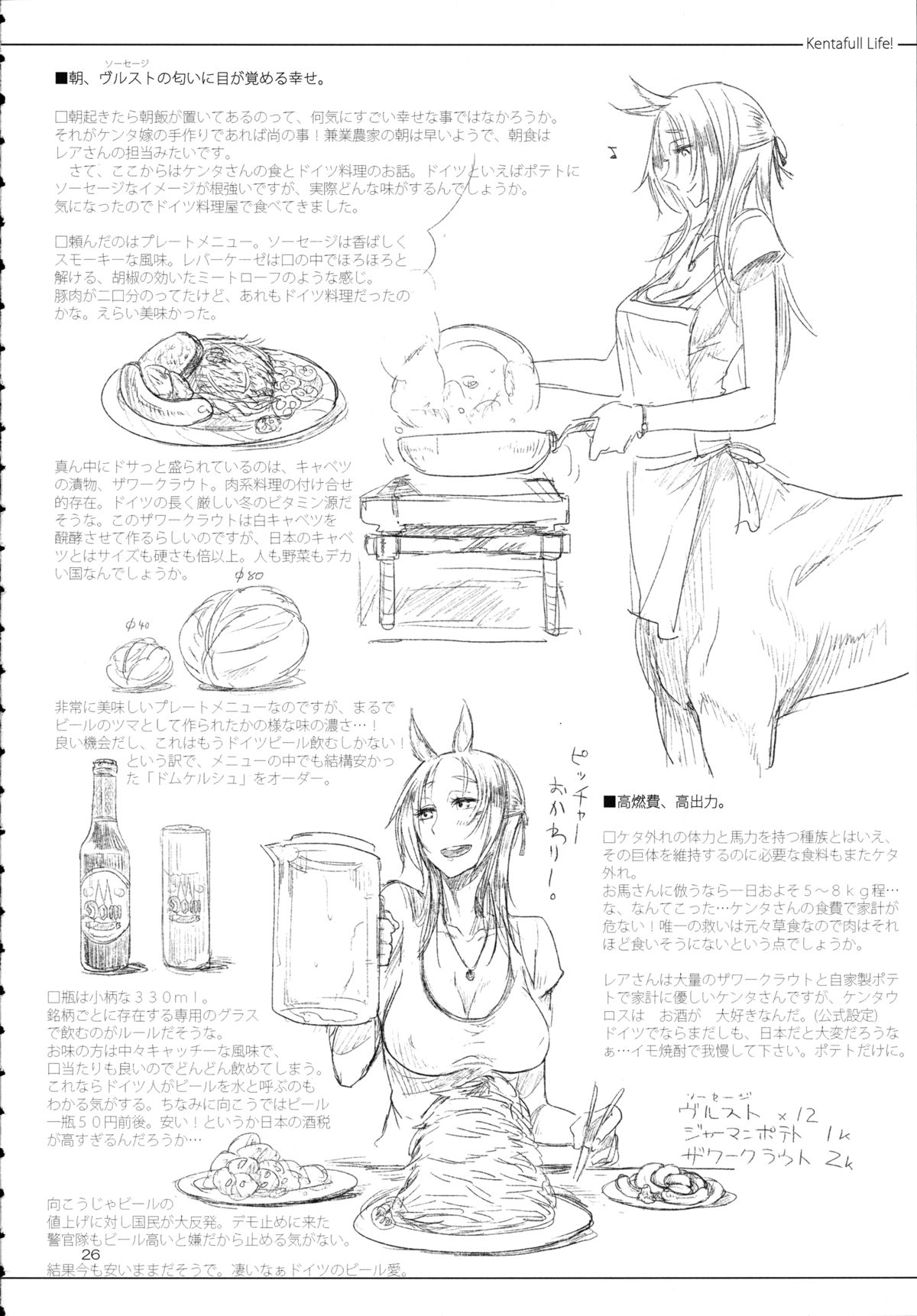 A Beautiful Greed Z-ton Jingai Soushuuhen page 25