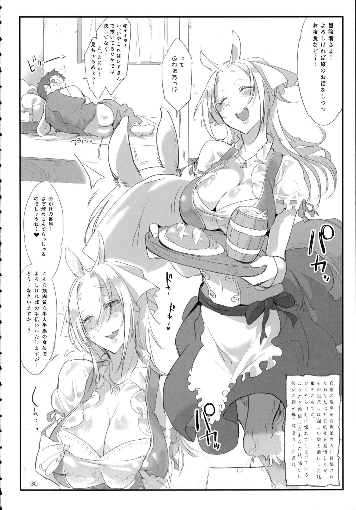 A Beautiful Greed Z-ton Jingai Soushuuhen page 29
