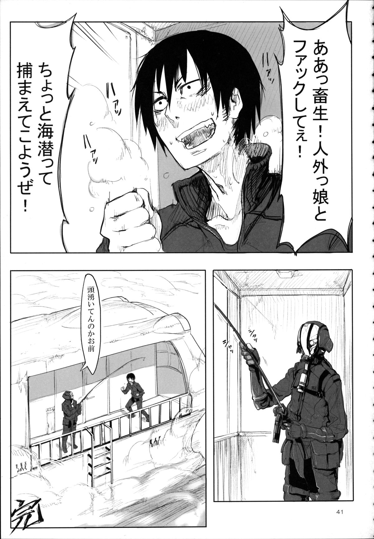 A Beautiful Greed Z-ton Jingai Soushuuhen page 40