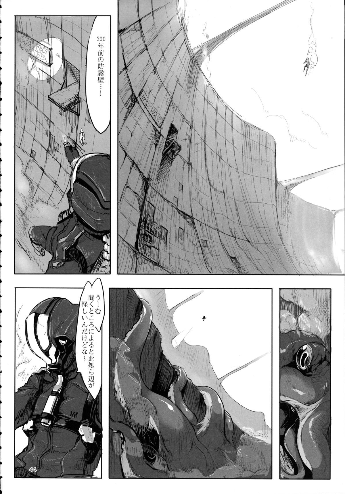 A Beautiful Greed Z-ton Jingai Soushuuhen page 43