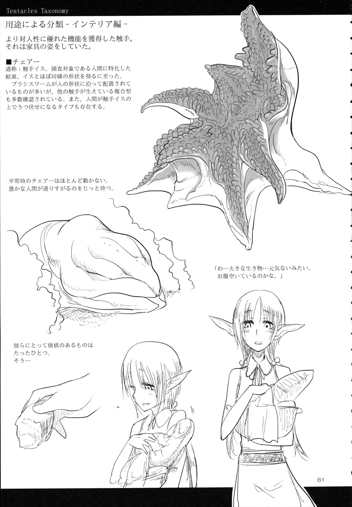 A Beautiful Greed Z-ton Jingai Soushuuhen page 60