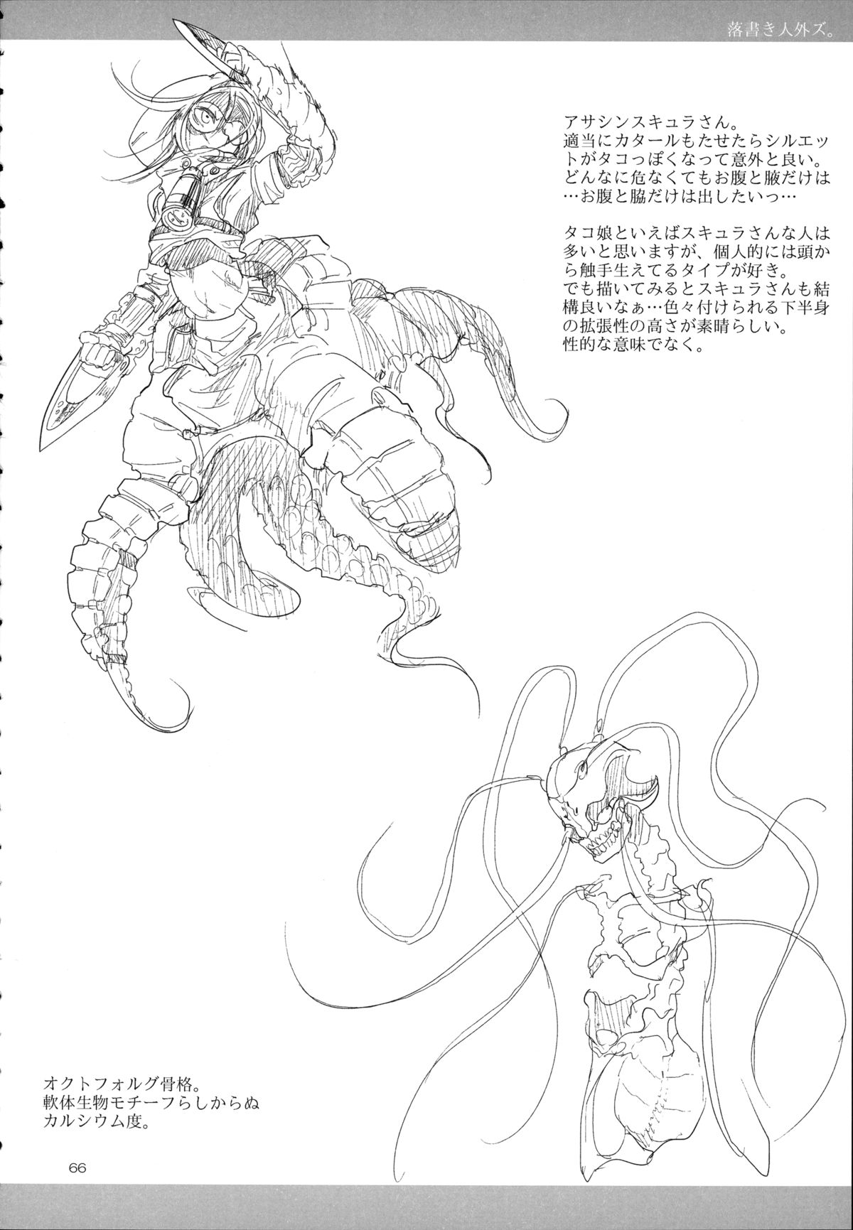 A Beautiful Greed Z-ton Jingai Soushuuhen page 65