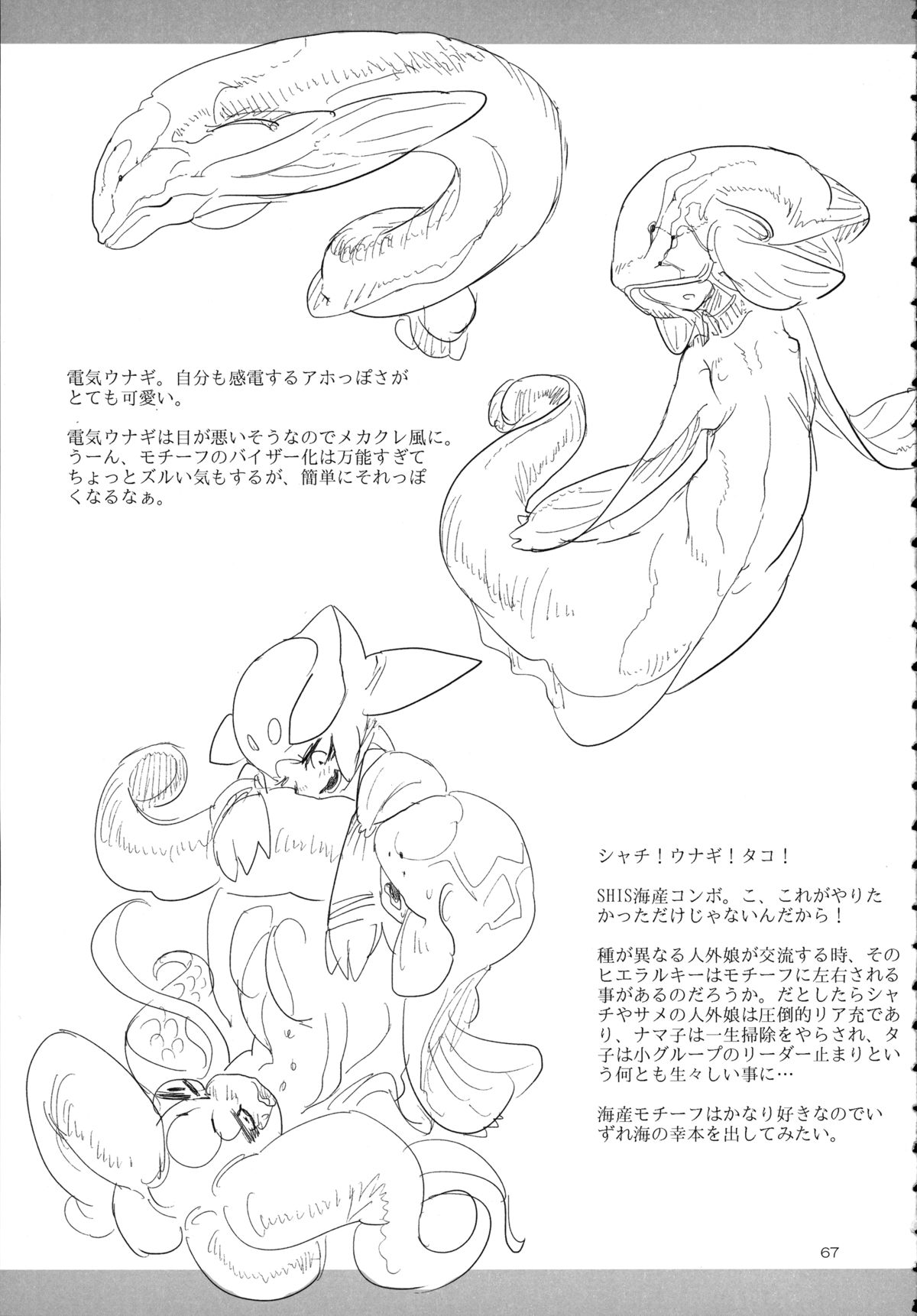 A Beautiful Greed Z-ton Jingai Soushuuhen page 66