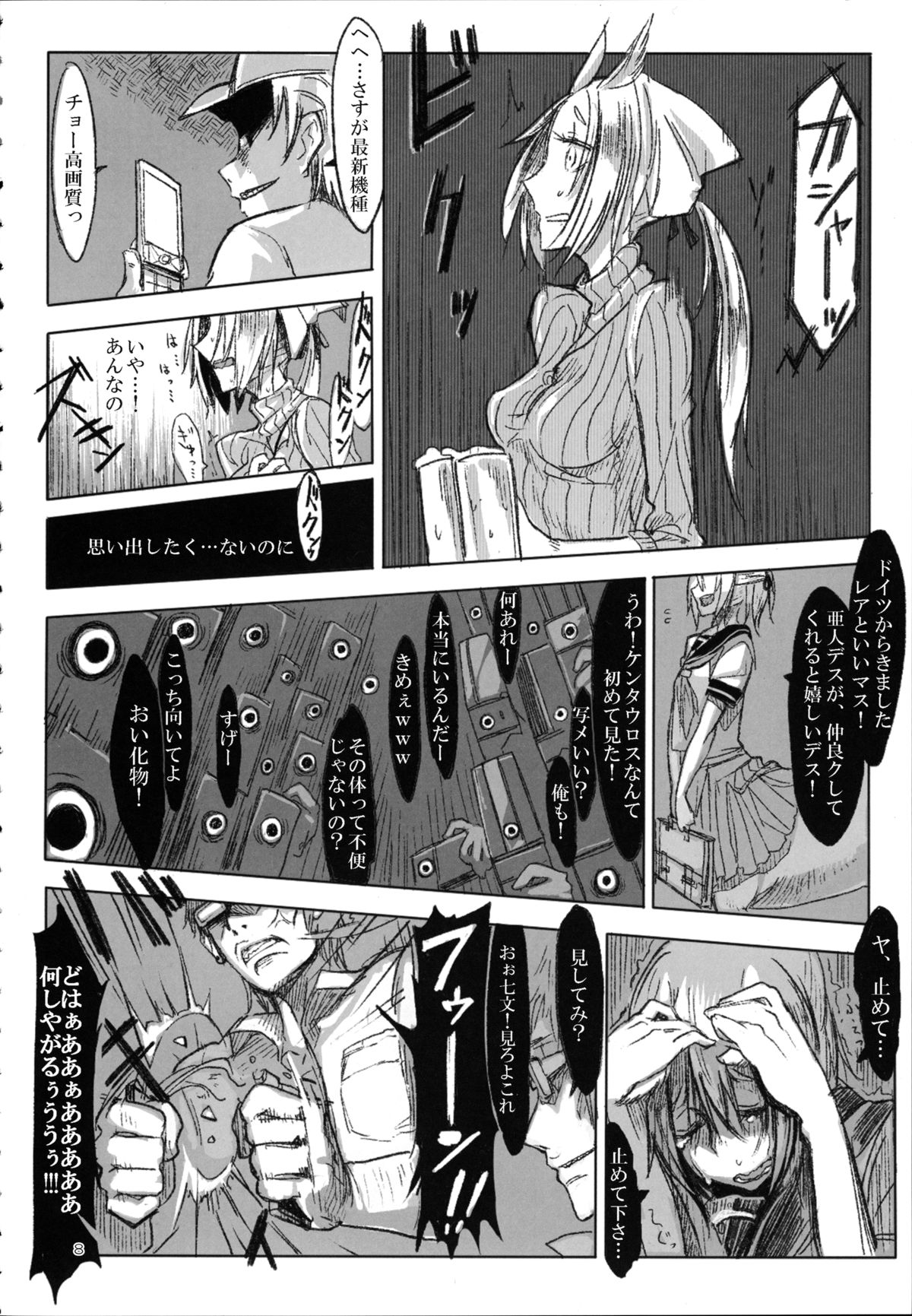 A Beautiful Greed Z-ton Jingai Soushuuhen page 7