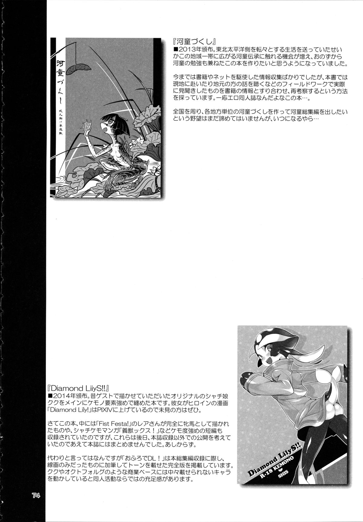 A Beautiful Greed Z-ton Jingai Soushuuhen page 73