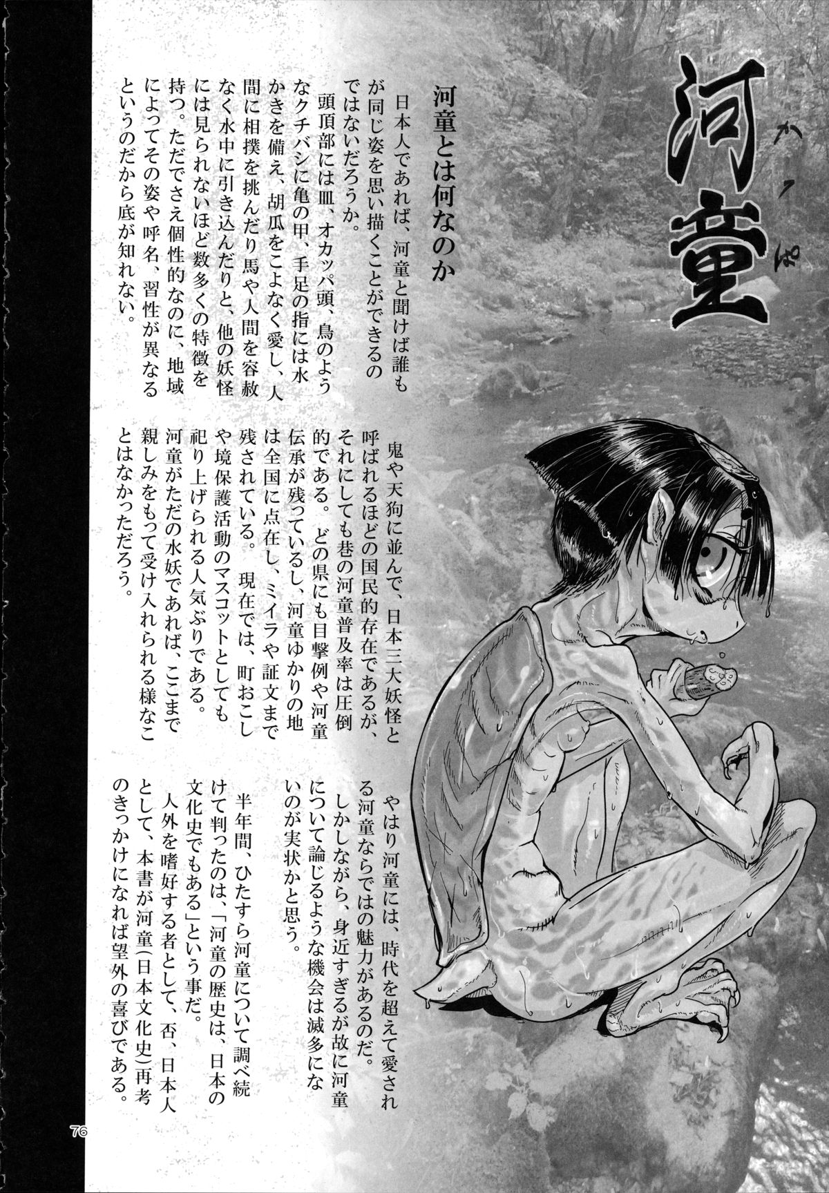 A Beautiful Greed Z-ton Jingai Soushuuhen page 75