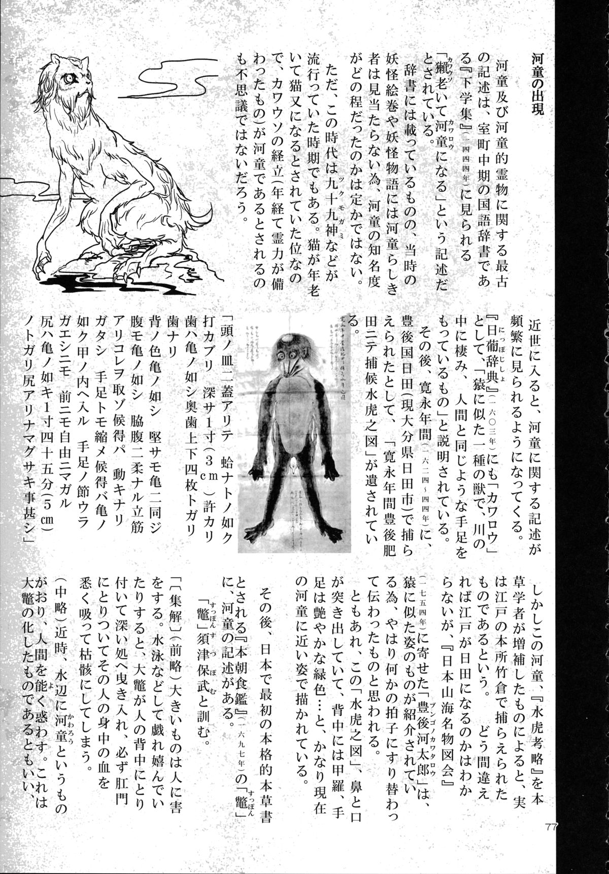 A Beautiful Greed Z-ton Jingai Soushuuhen page 76