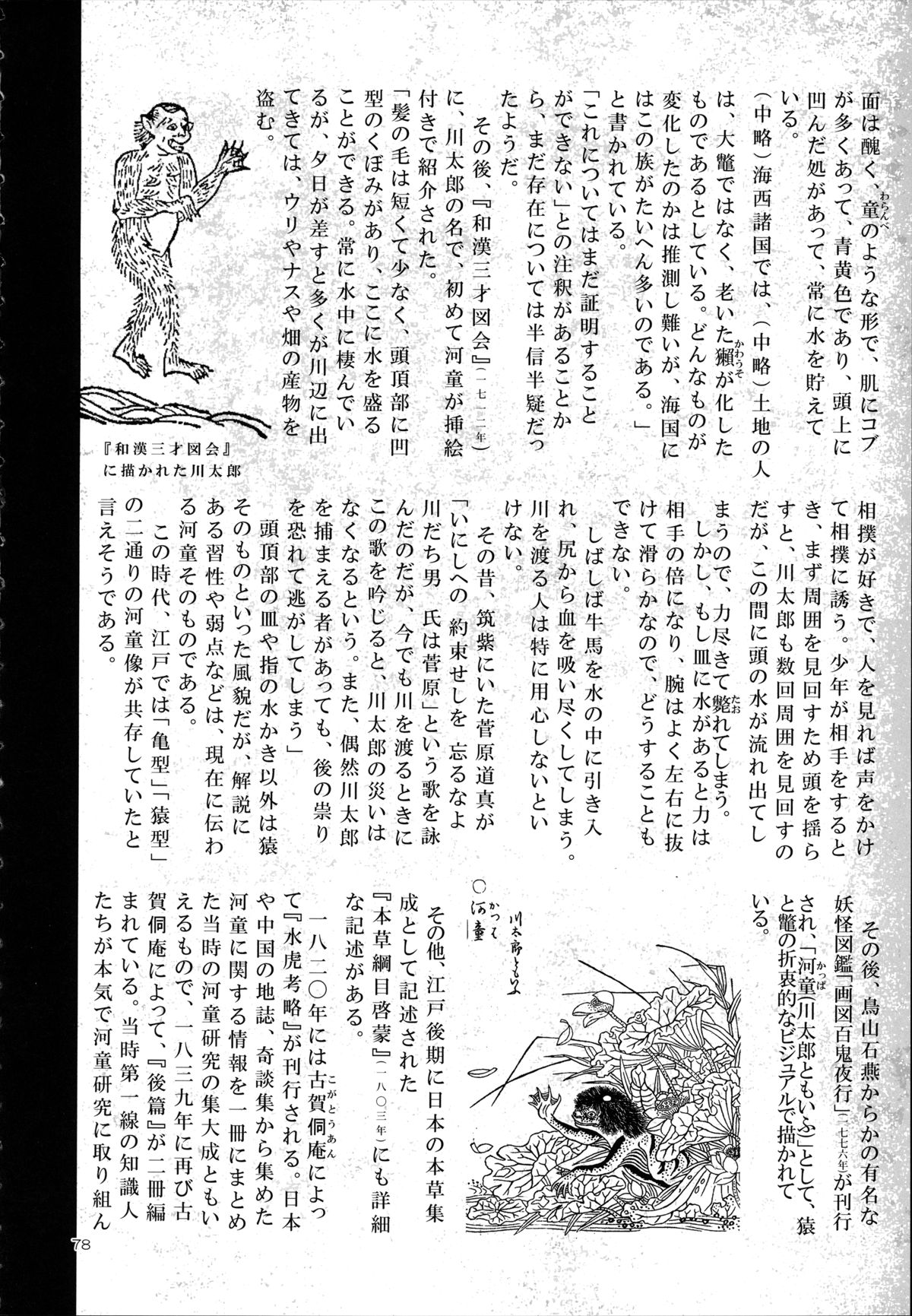 A Beautiful Greed Z-ton Jingai Soushuuhen page 77