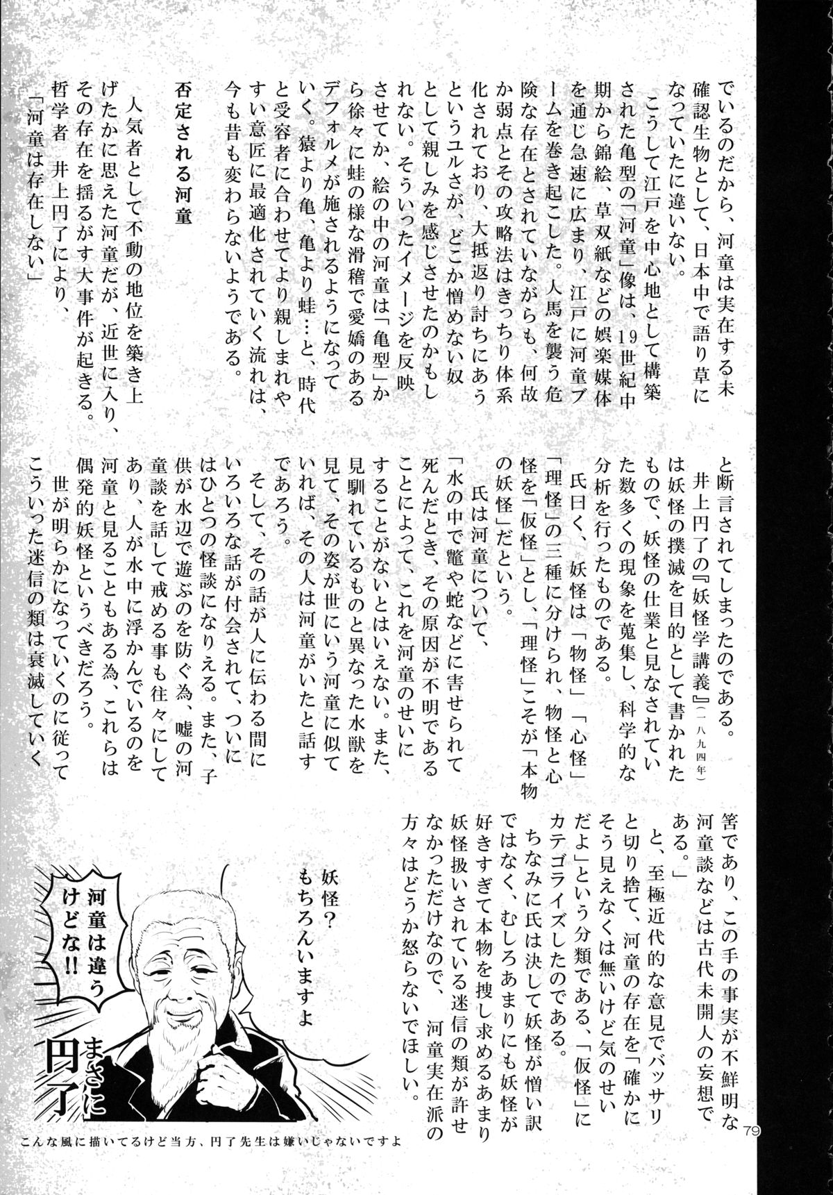 A Beautiful Greed Z-ton Jingai Soushuuhen page 78