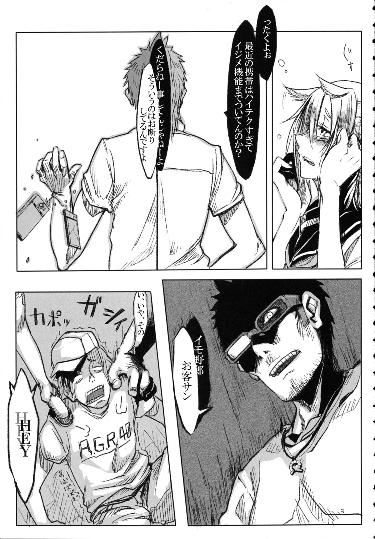 A Beautiful Greed Z-ton Jingai Soushuuhen page 8