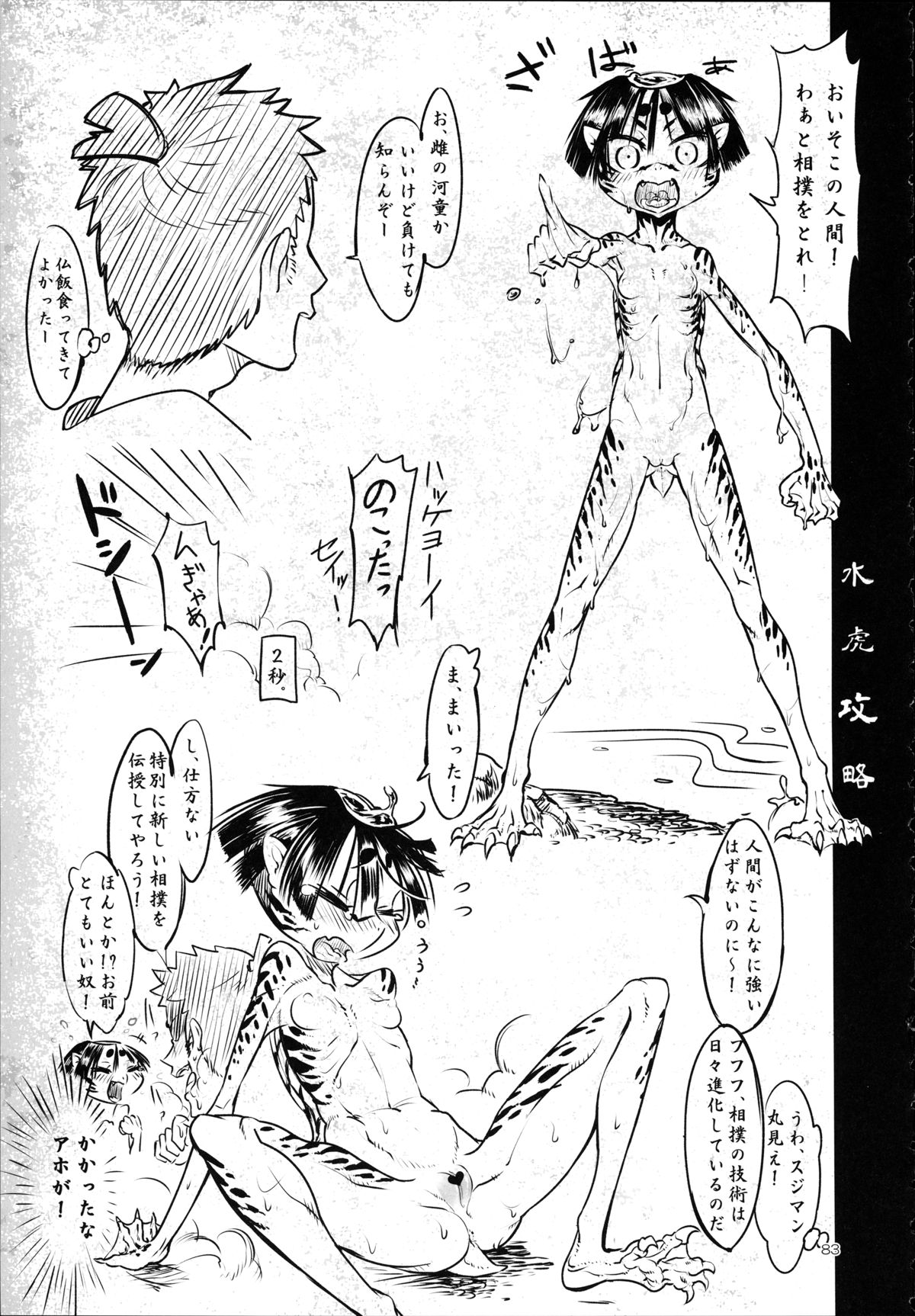 A Beautiful Greed Z-ton Jingai Soushuuhen page 82