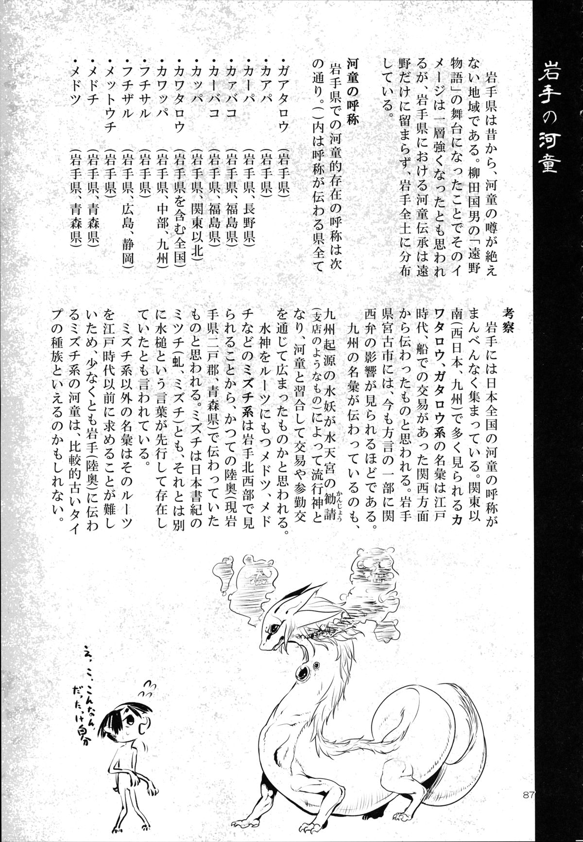 A Beautiful Greed Z-ton Jingai Soushuuhen page 86