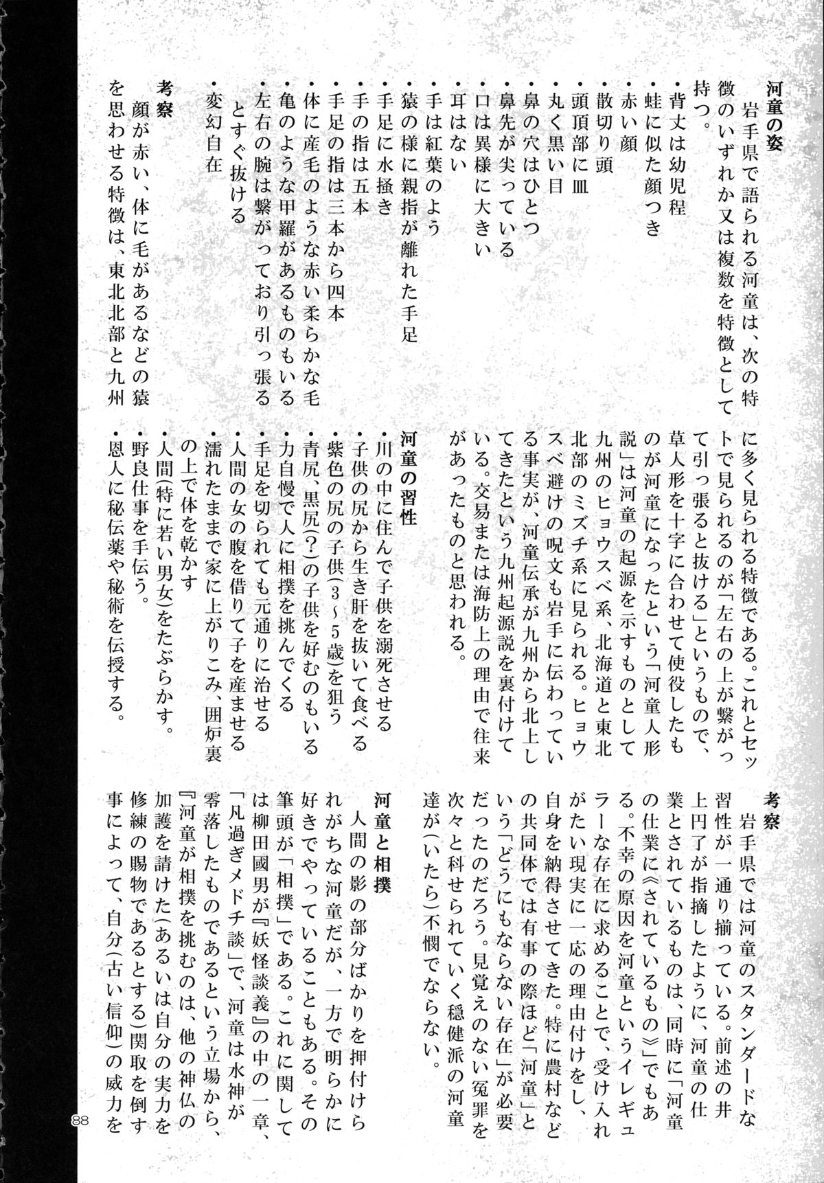 A Beautiful Greed Z-ton Jingai Soushuuhen page 87