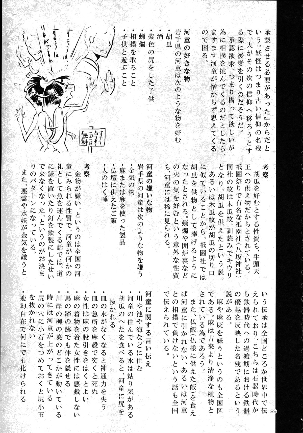 A Beautiful Greed Z-ton Jingai Soushuuhen page 88