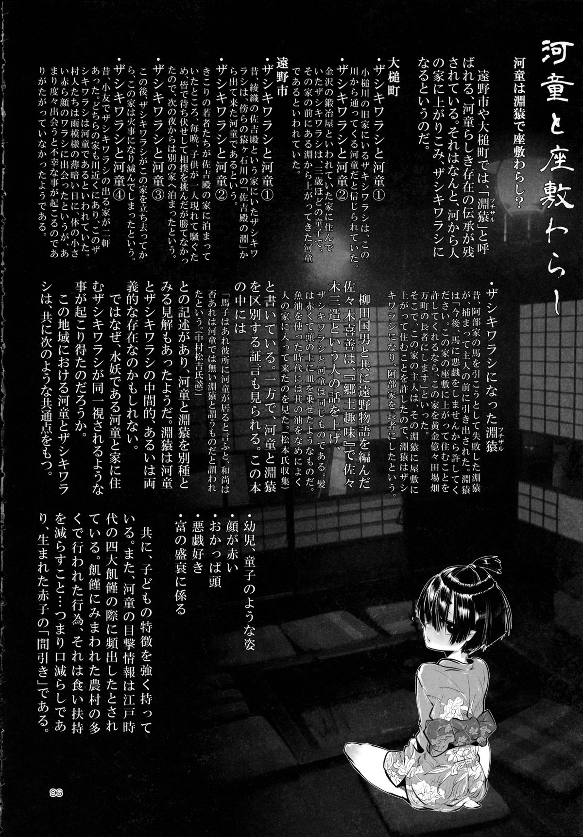 A Beautiful Greed Z-ton Jingai Soushuuhen page 95