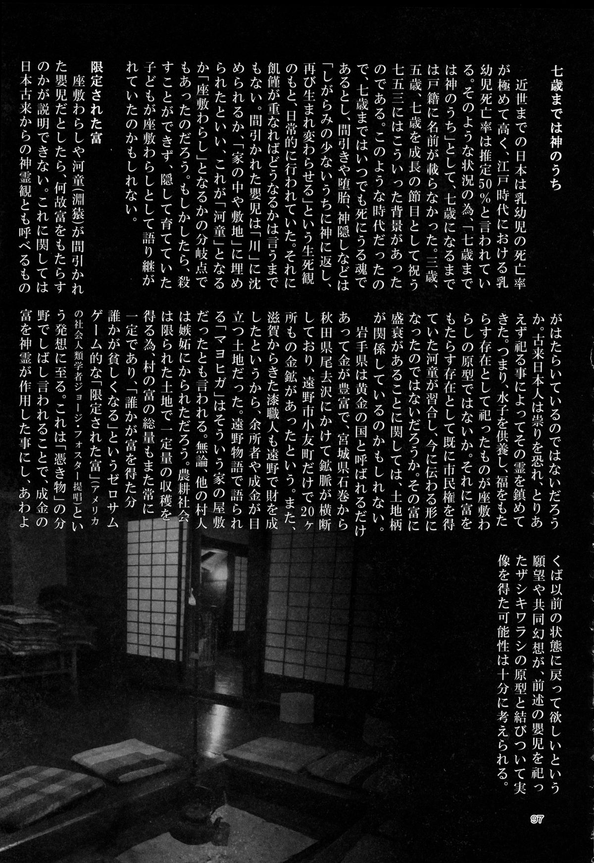 A Beautiful Greed Z-ton Jingai Soushuuhen page 96