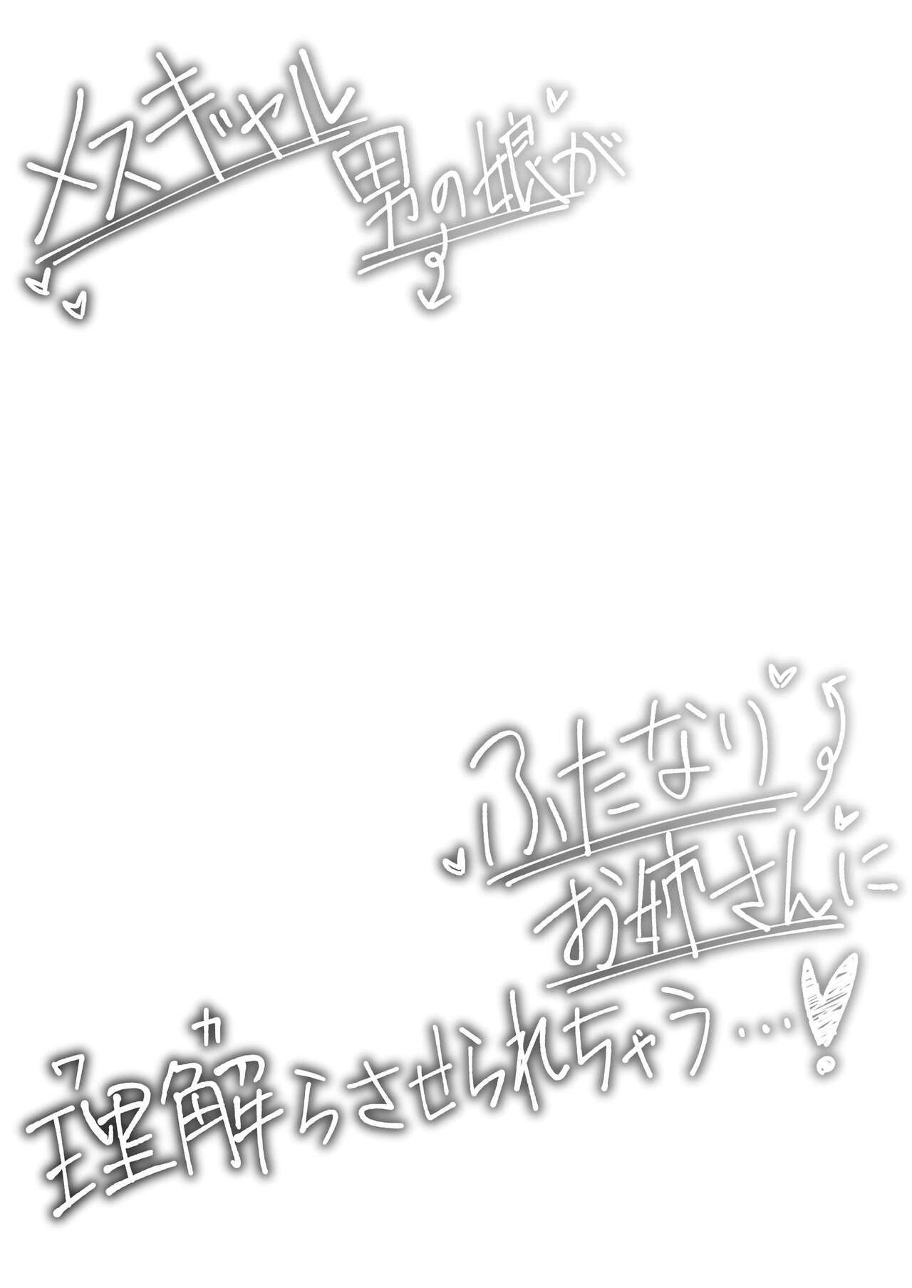 A Bitchy Femboy Gyaru Comes To 'Understand' A Futanari Onee-san! page 4