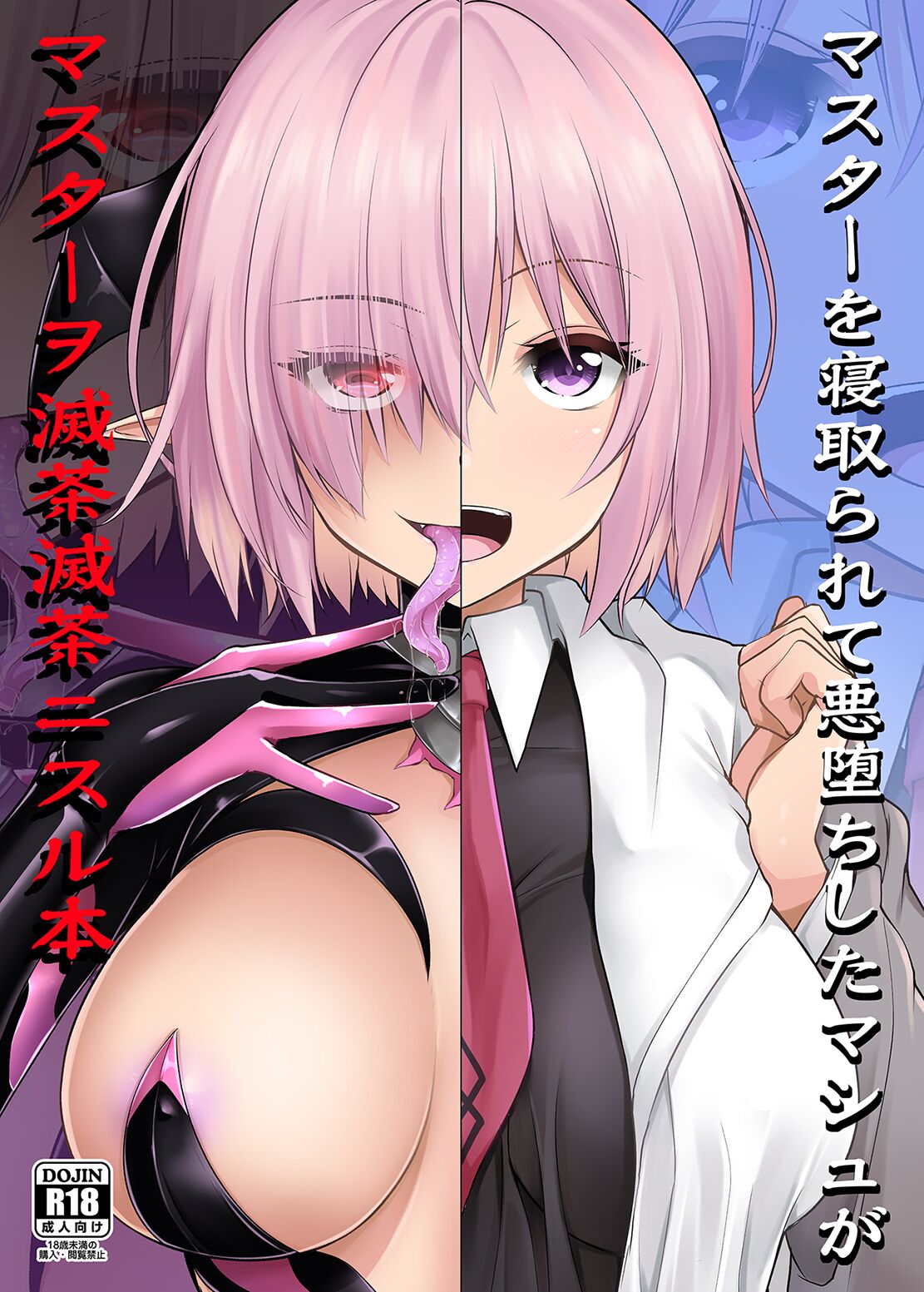 A Book About a Corrupted Mash Recklessly Making Love to Her NTR'd Master page 1