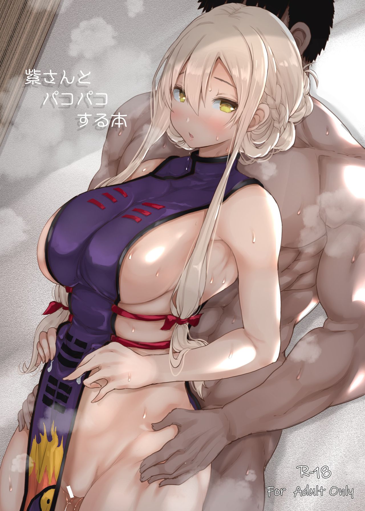 A Book About Getting To Fuck Yukari-san page 1