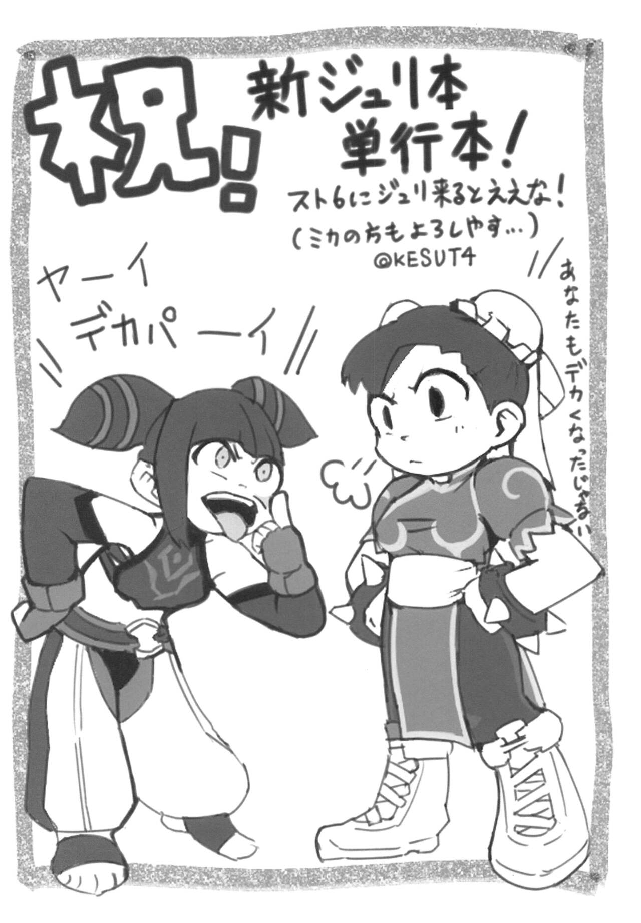 A Book About Having Back-Alley Sex With Juri-chan page 26
