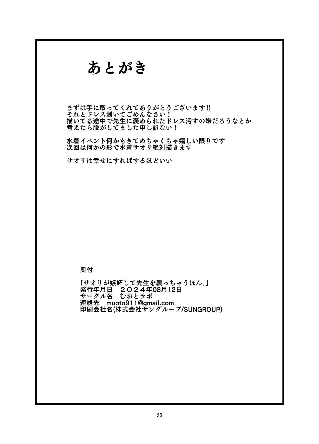A book about Saori getting jealous and assaulting Sensei. page 25