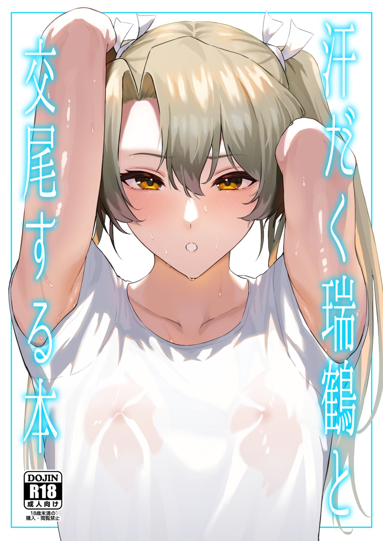 A Book About Sweaty Sex With Zuikaku page 1