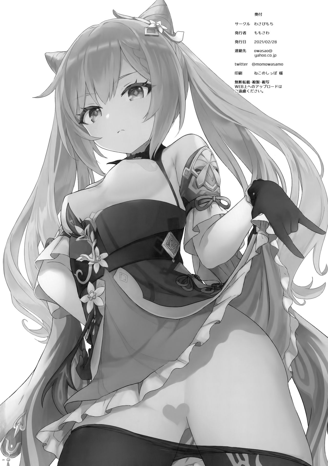 A Book In Which Keqing-chan Efficiently Works Her Subordinates page 21