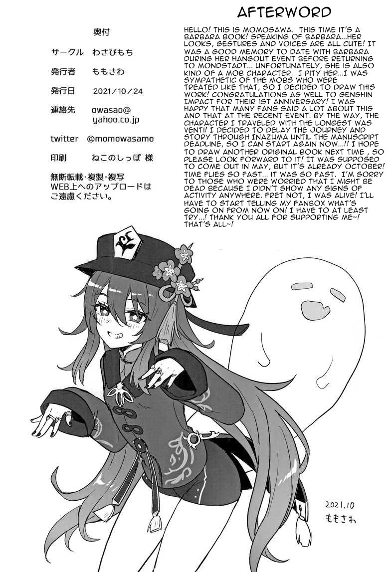 A Book Where Barbara Gives You a Lewd Service page 21