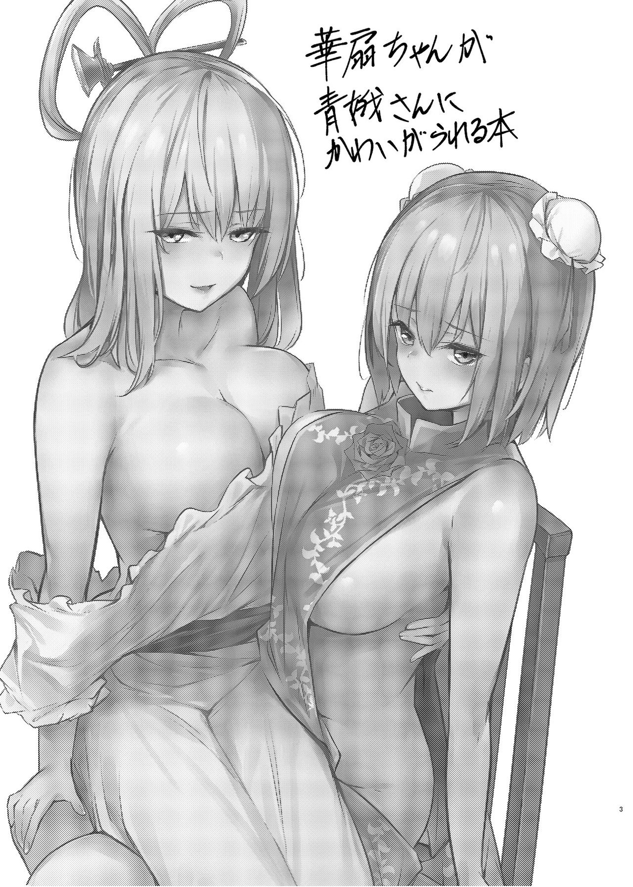 A book where Kasen-chan is loved by Seiga-san page 2