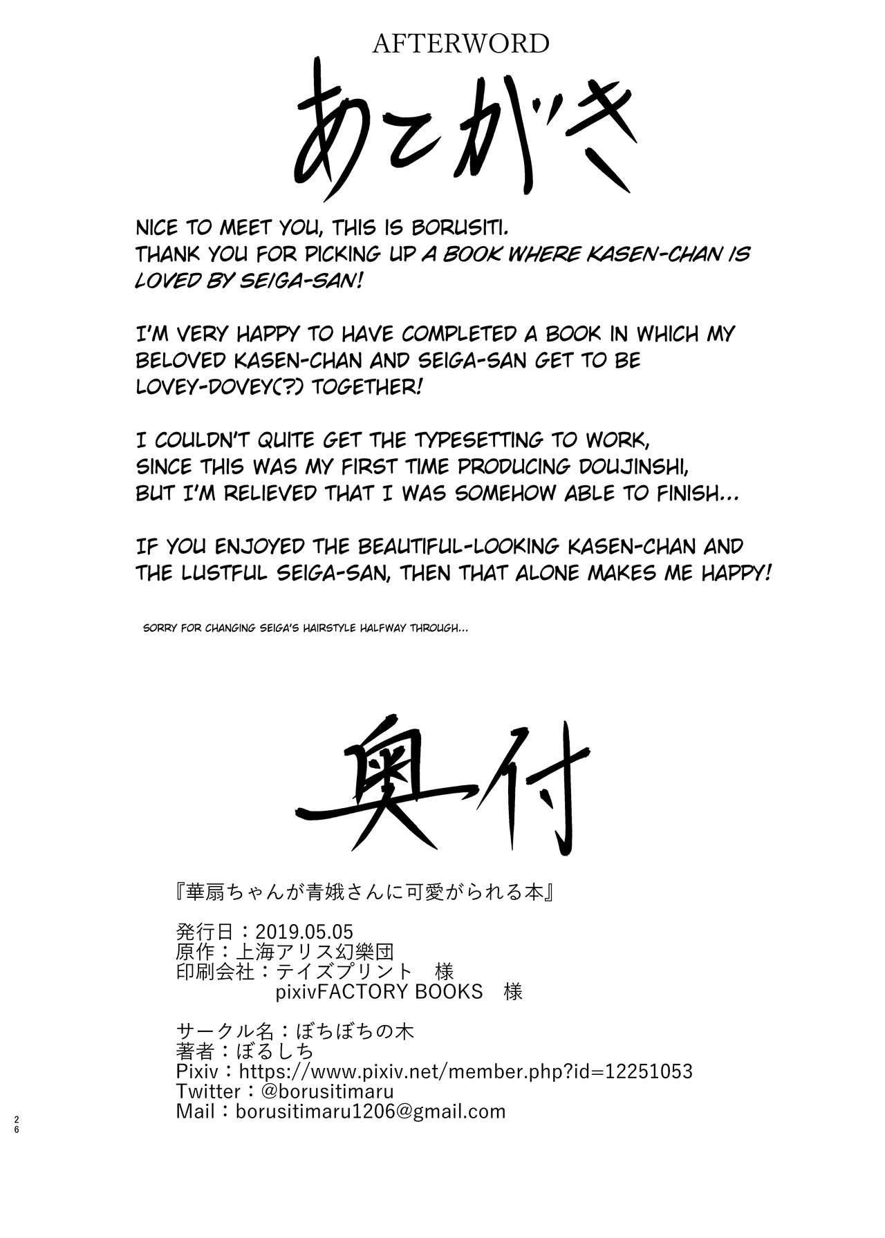 A book where Kasen-chan is loved by Seiga-san page 24