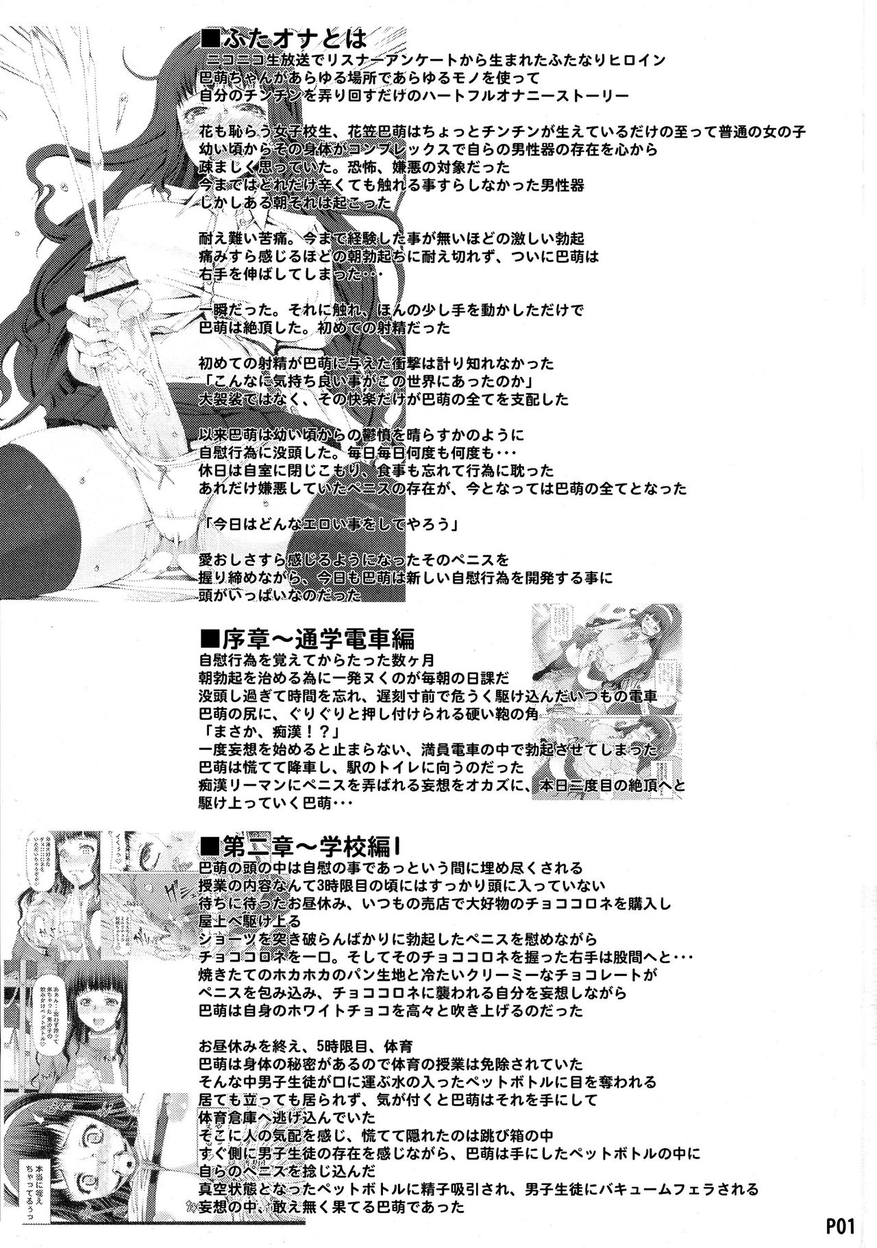 A Certain Futanari Girl's Masturbation Diary Ch. 3.5 page 3