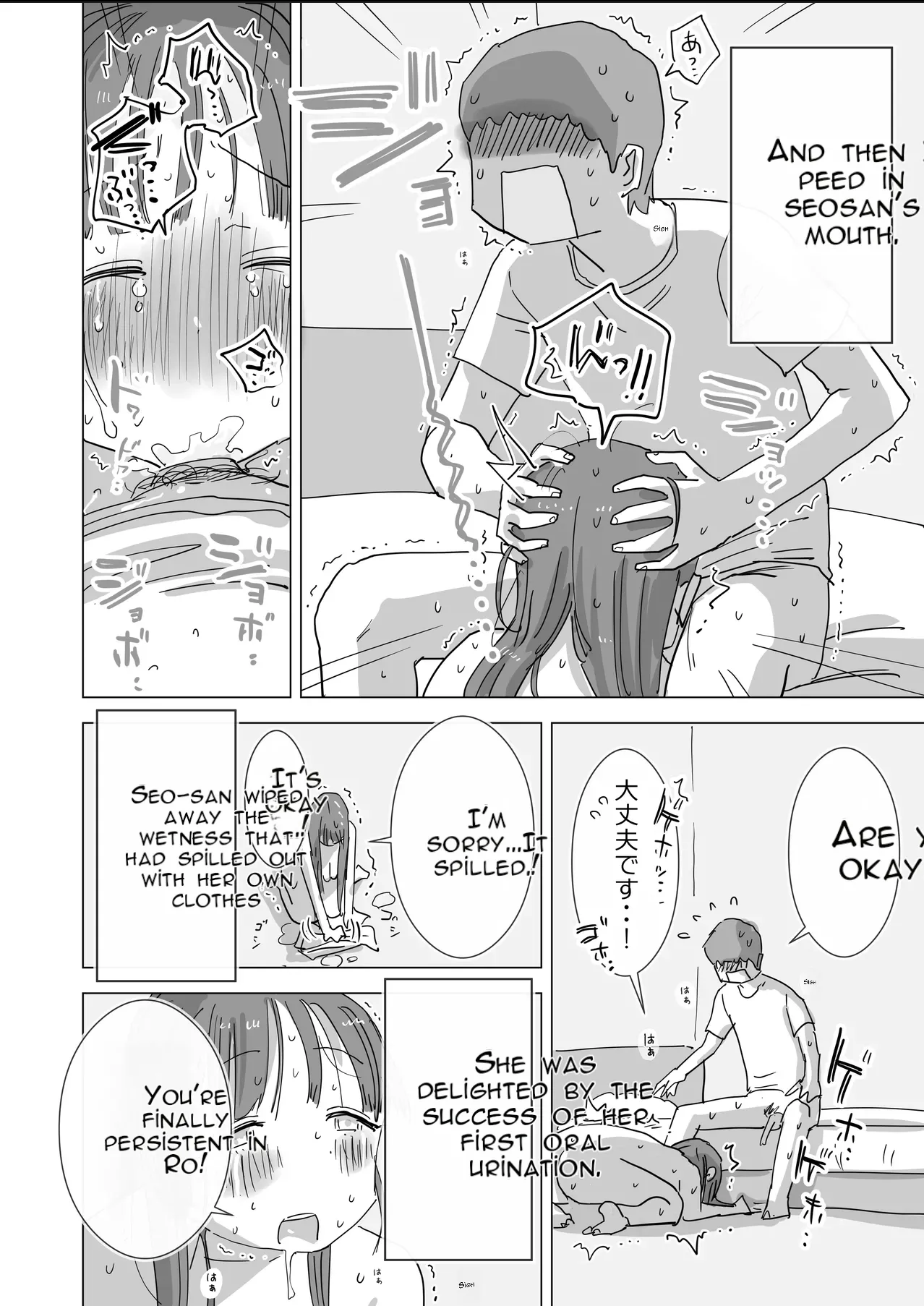 A Certain Summer Vacation: A Diary of Vaginal Urination Training—28 Days of Using My Beloved Seo-san as a Urinal page 45
