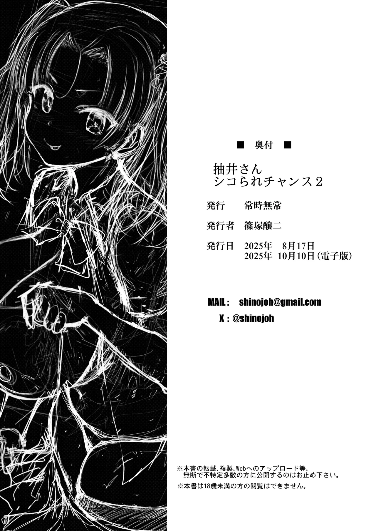 A Chance to Fap to Nukii-san 2 page 41