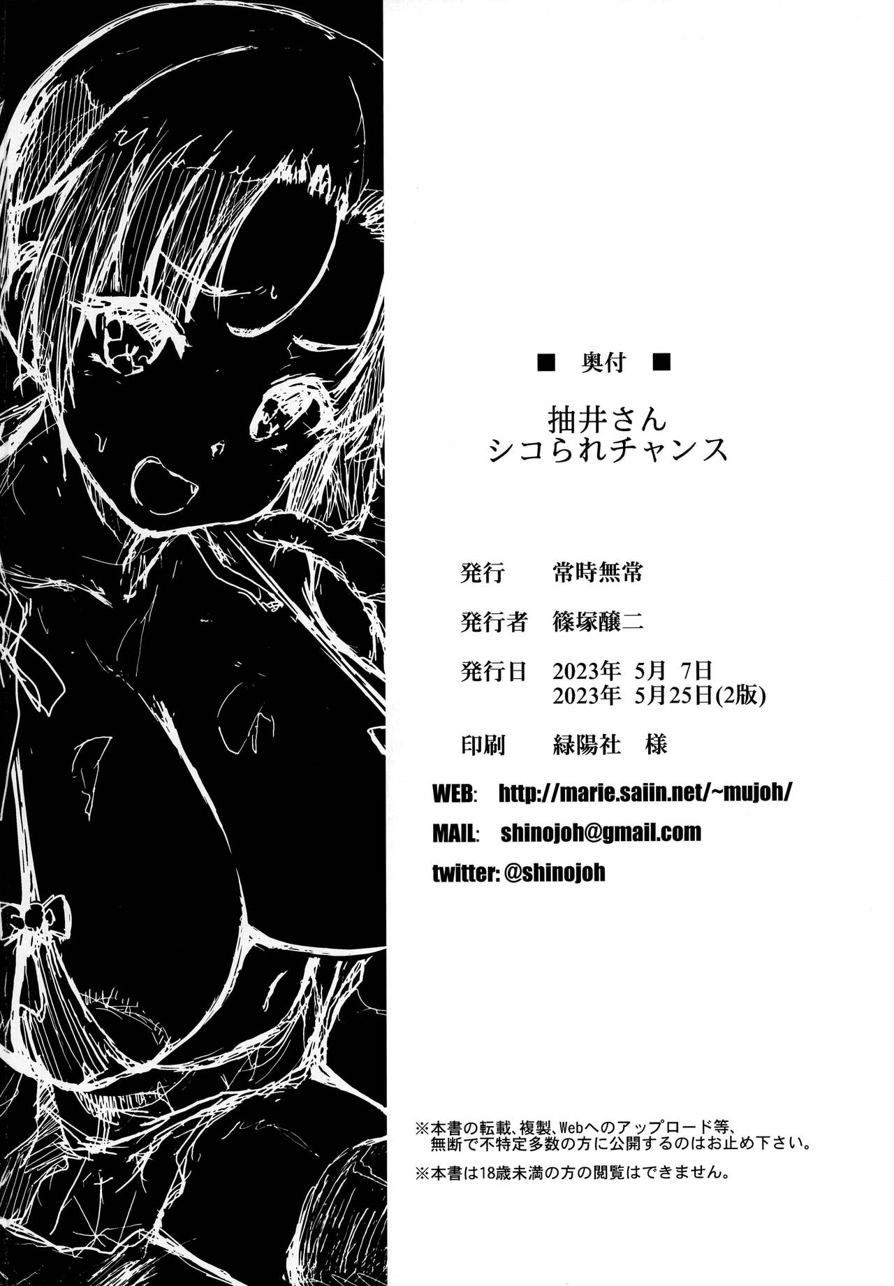 A Chance to Fap to Nukii-san page 25