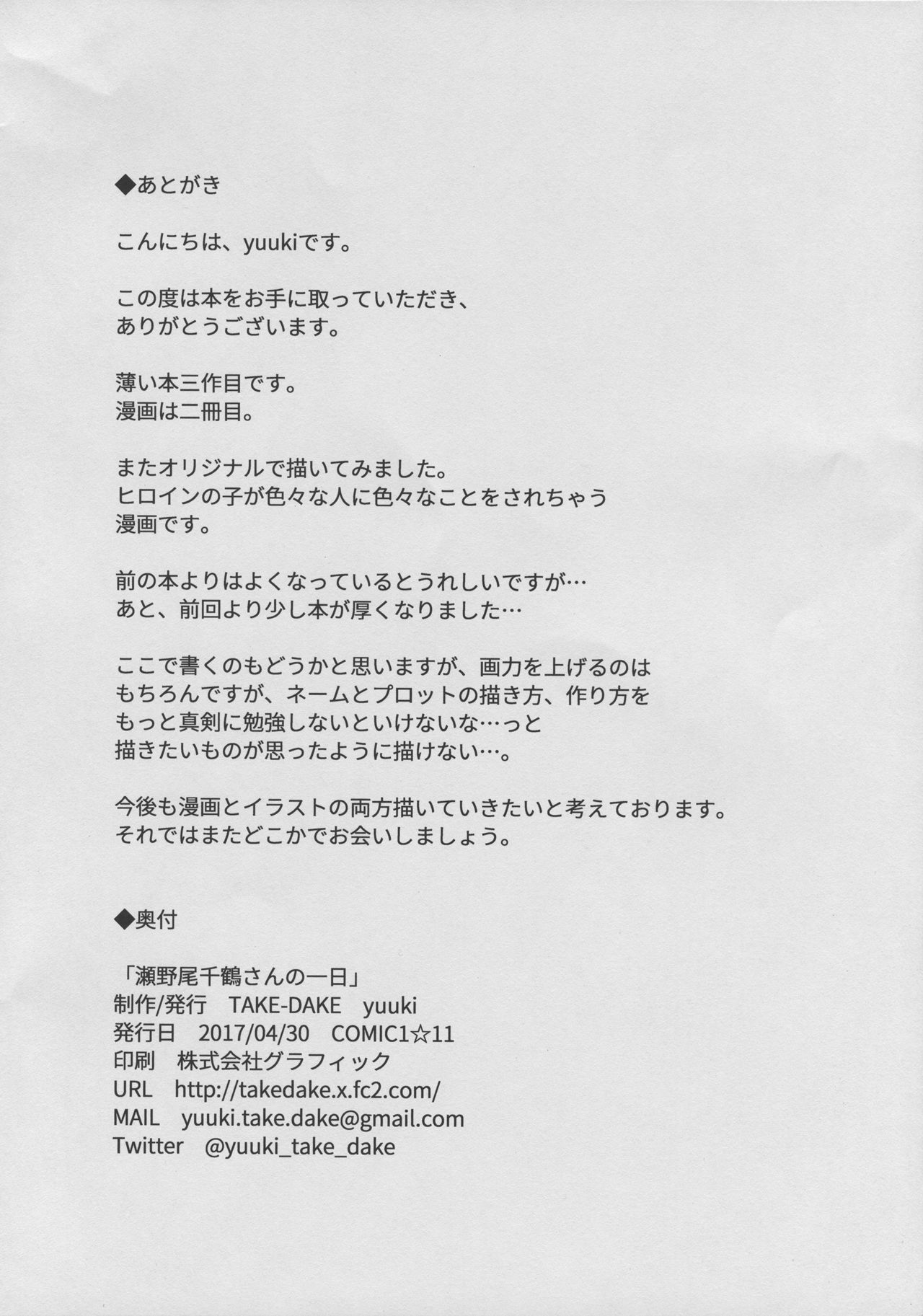 A Day In The Life Of Chizuru Seno [English] =7BA= page 28