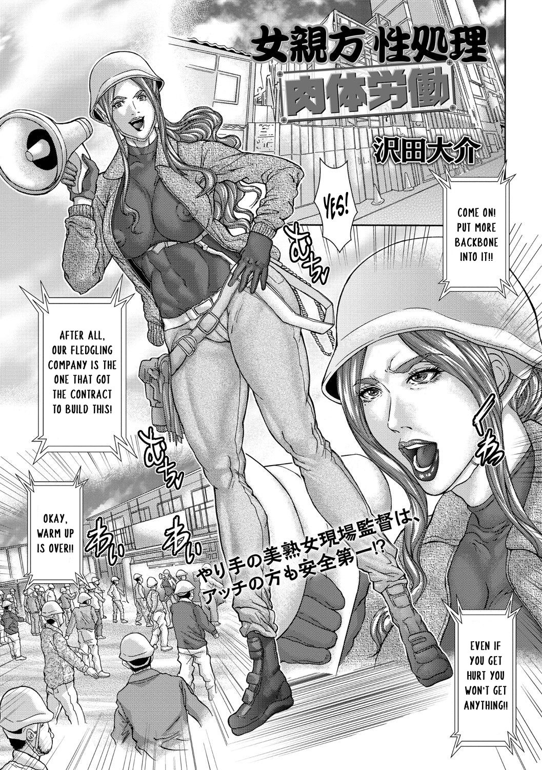 A female foreman's sexual relief program -Manual labor- page 1