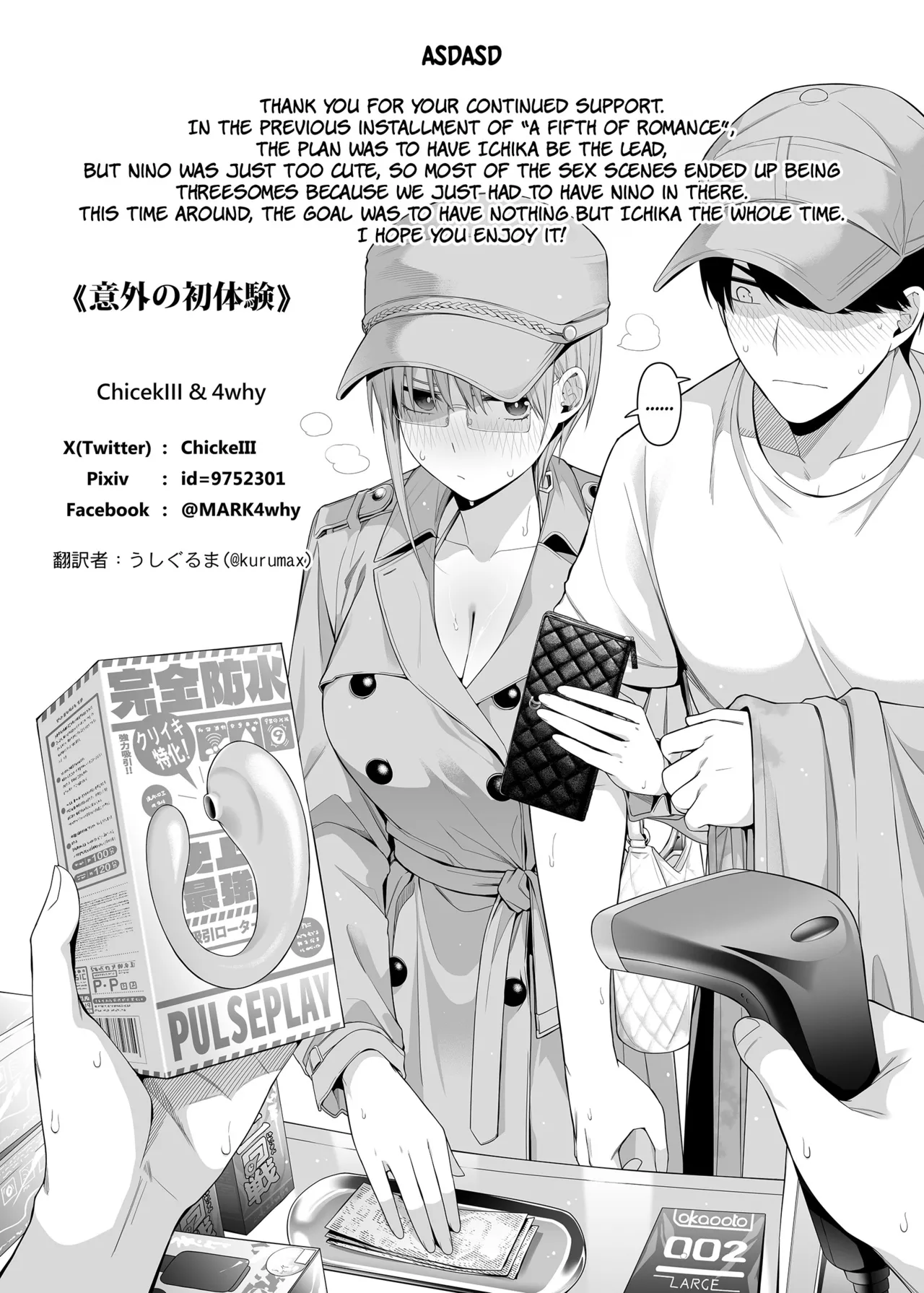 A Fifth of Romance: An Unexpected First Experience page 23