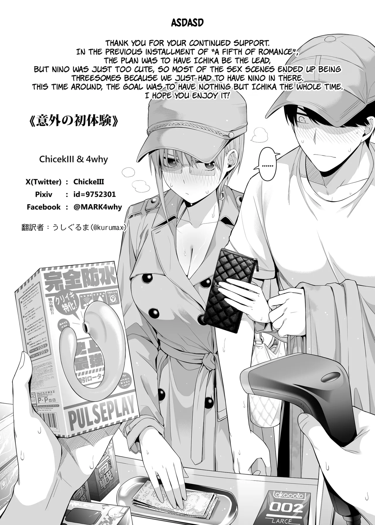 A Fifth of Romance: An Unexpected First Experience page 23