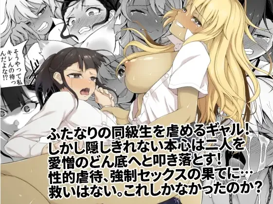 A Gyaru Who Bullies a Futanari High School Girl page 57