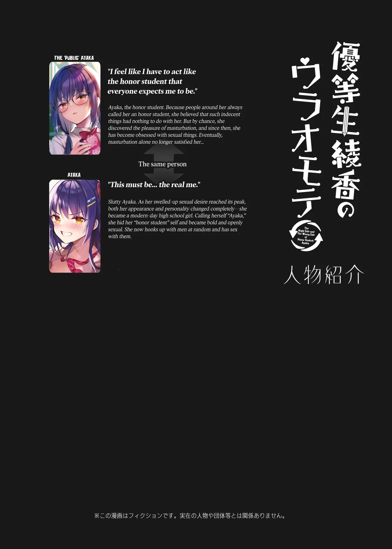 A High School Girl Barged In! I’ve got no Dhoice but to do it!! ~Hot and sweaty summer sex  The two sides of honor student Ayaka~ page 3