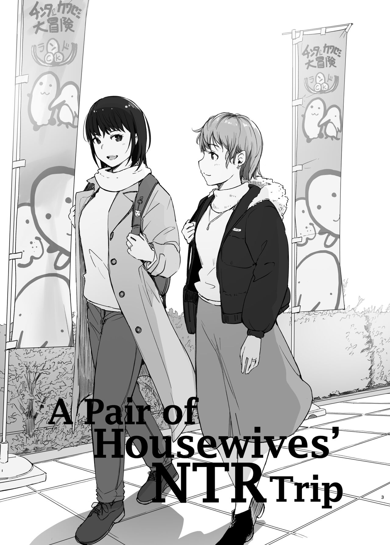 A Pair of Housewives' NTR Trip page 2