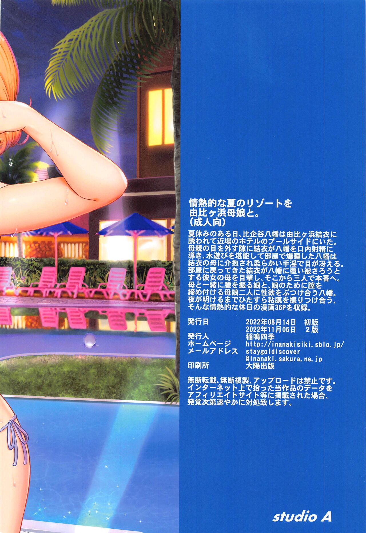 A Passionate Summer Resort with the Yuigahamas. page 38