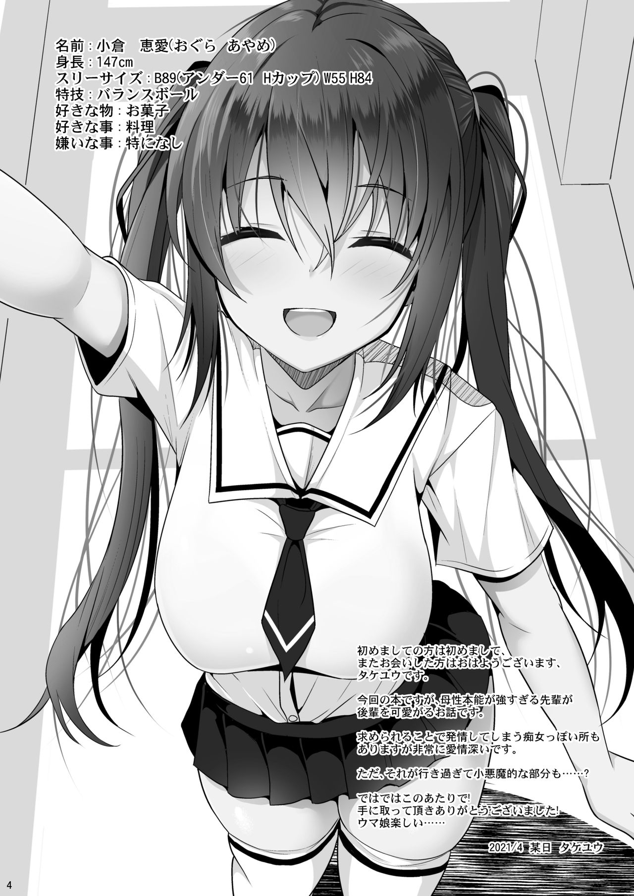 A Petite Senpai who Encourages Me to Get Dirty page 3