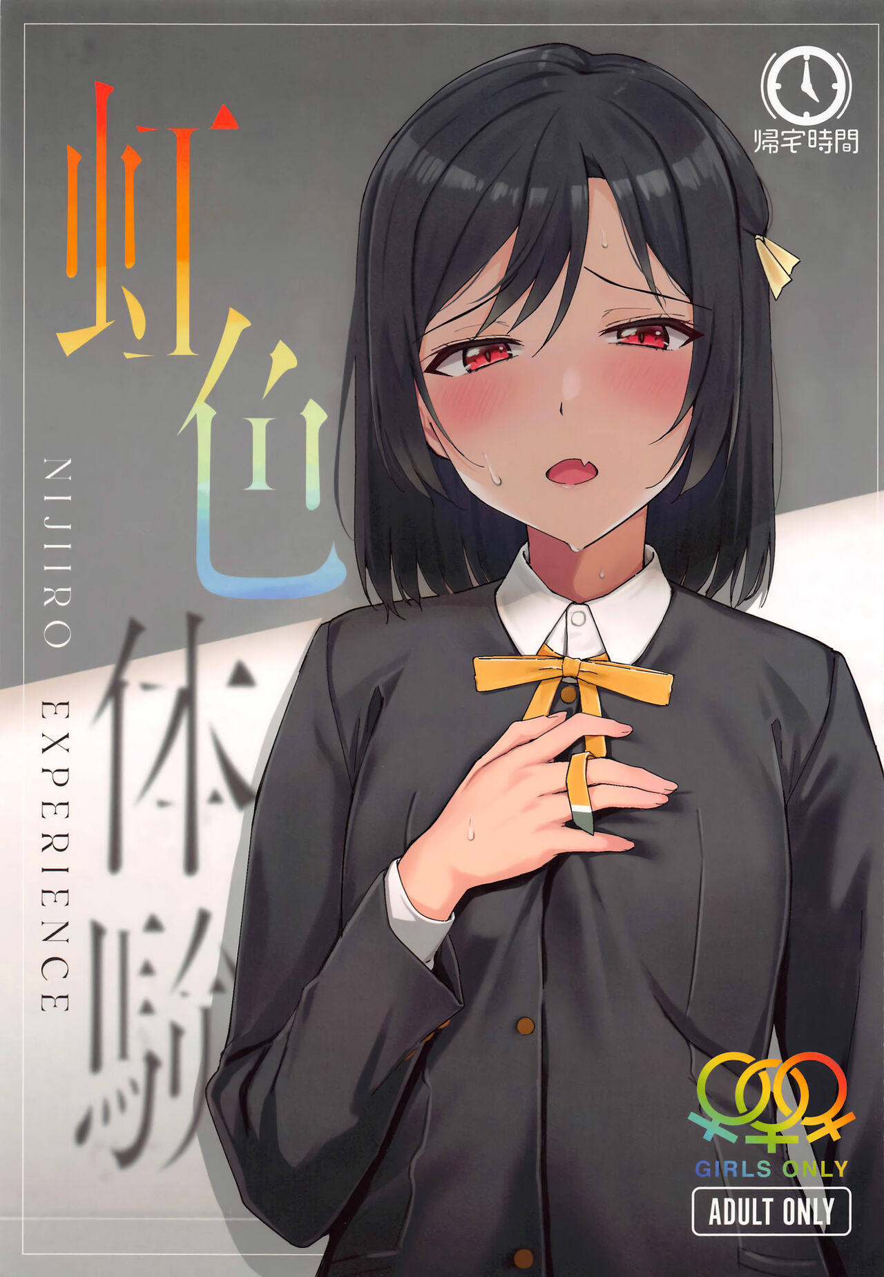 A Pleasure to Meet You, Shioriko-chan! page 1