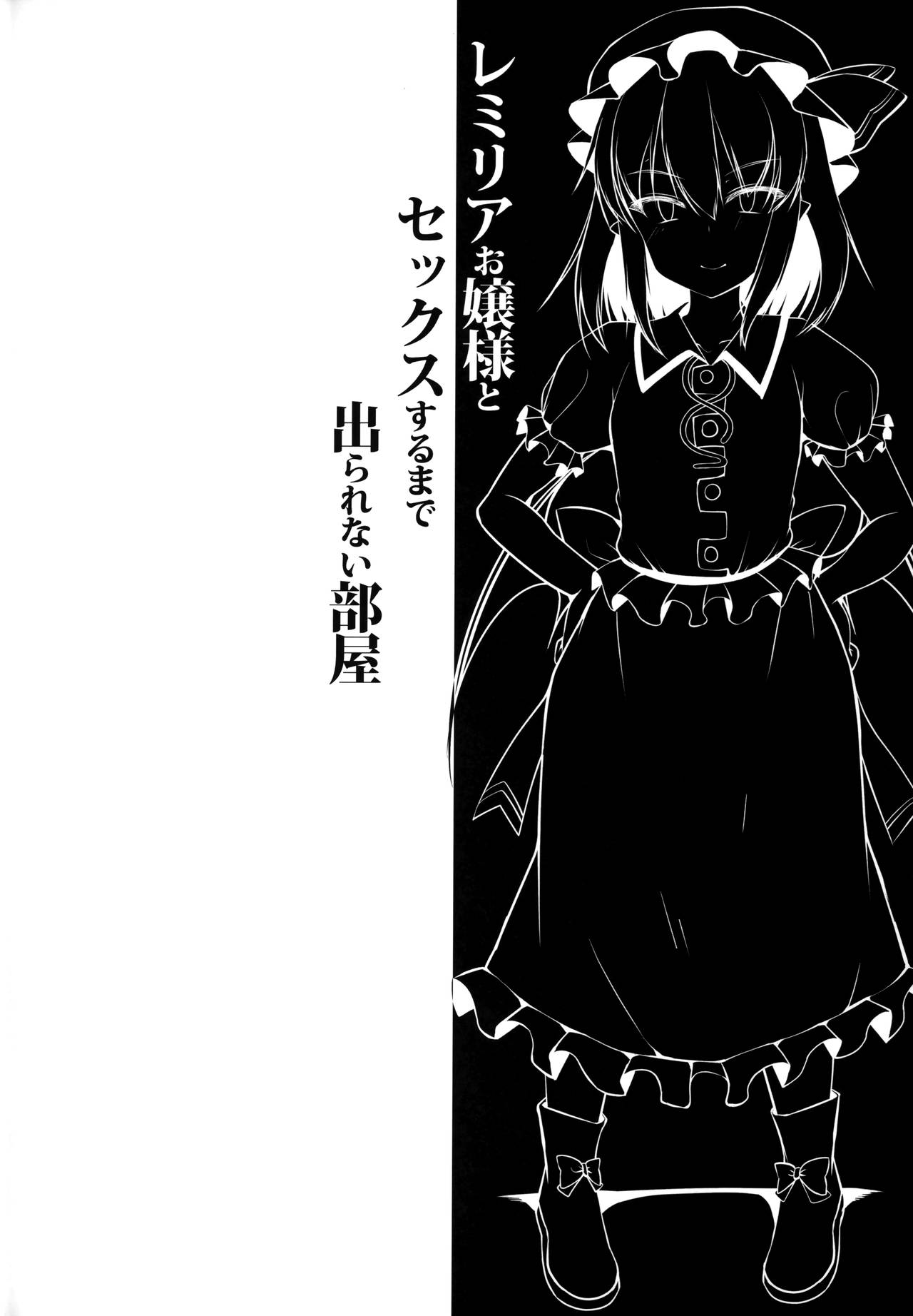A Room Which You Can't Leave Until You Have Sex With Lady Remilia page 3