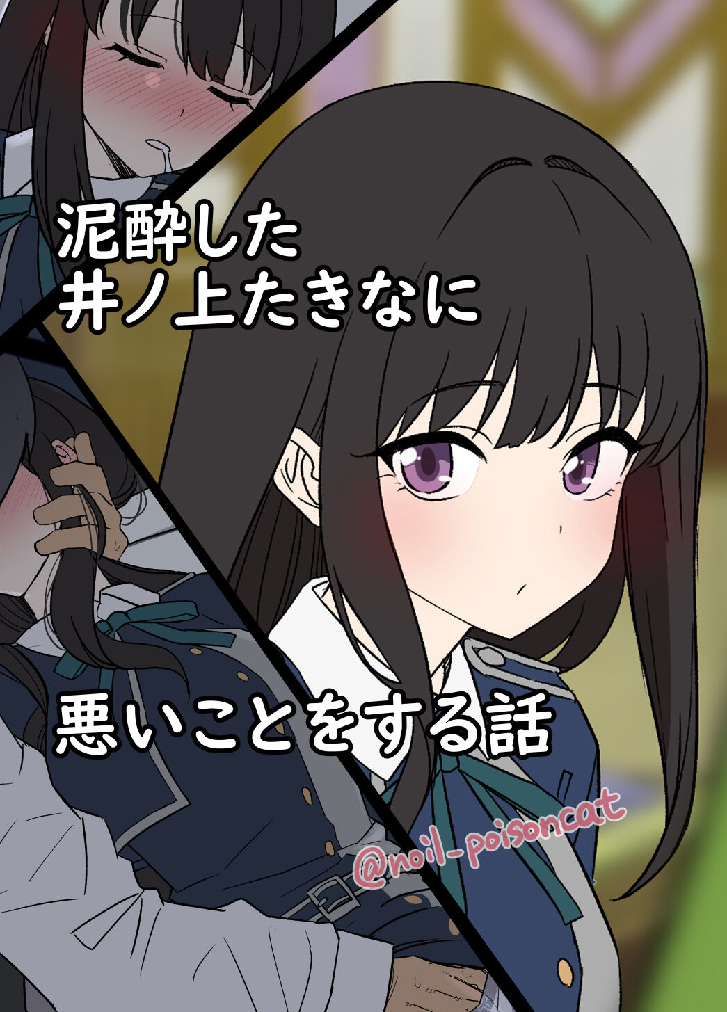 A Story About Doing Bad Things to a Drunk Inoue Takina page 1