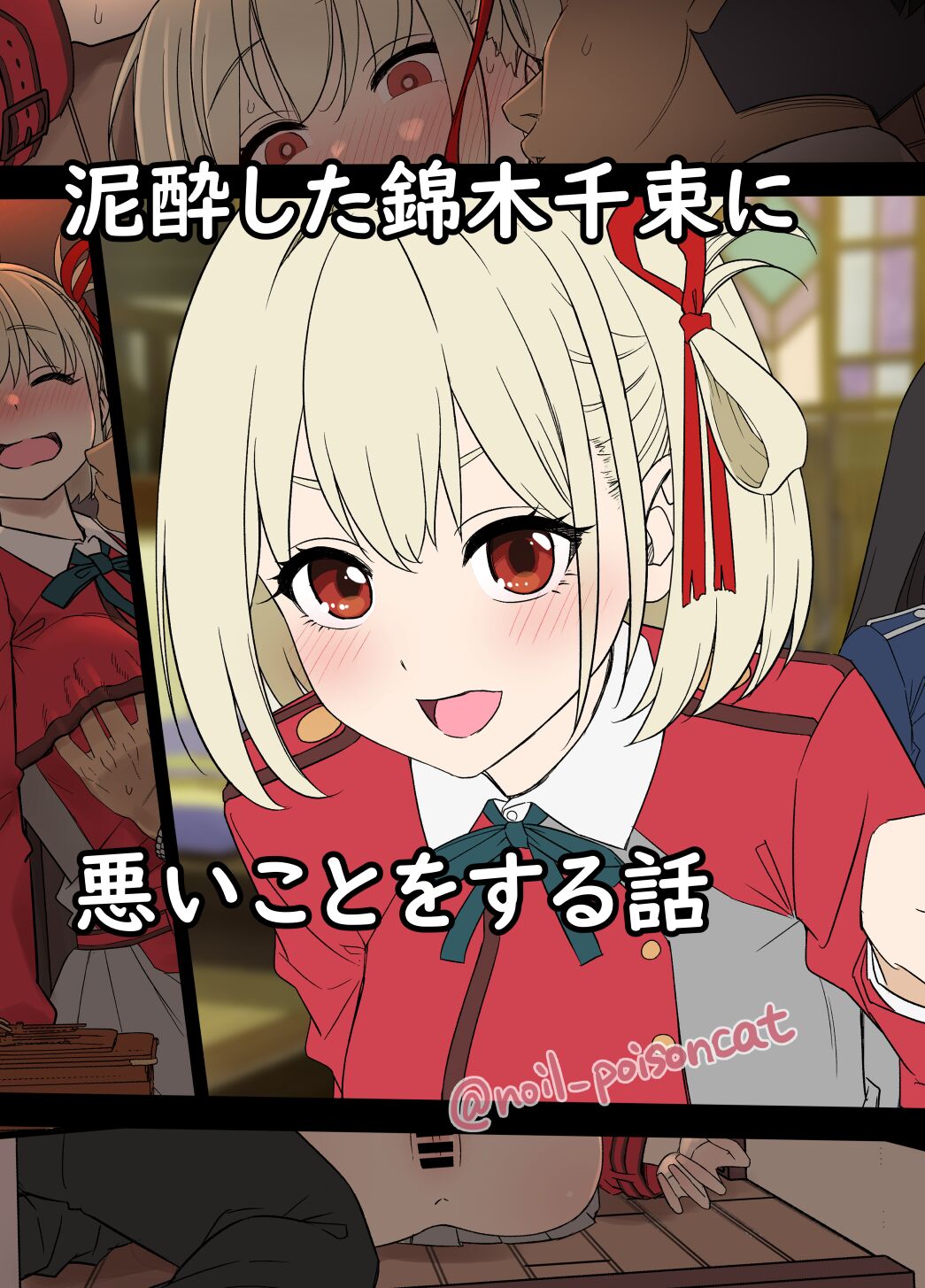 A Story About Doing Bad Things to a Drunk Nishikigi Chisato page 1
