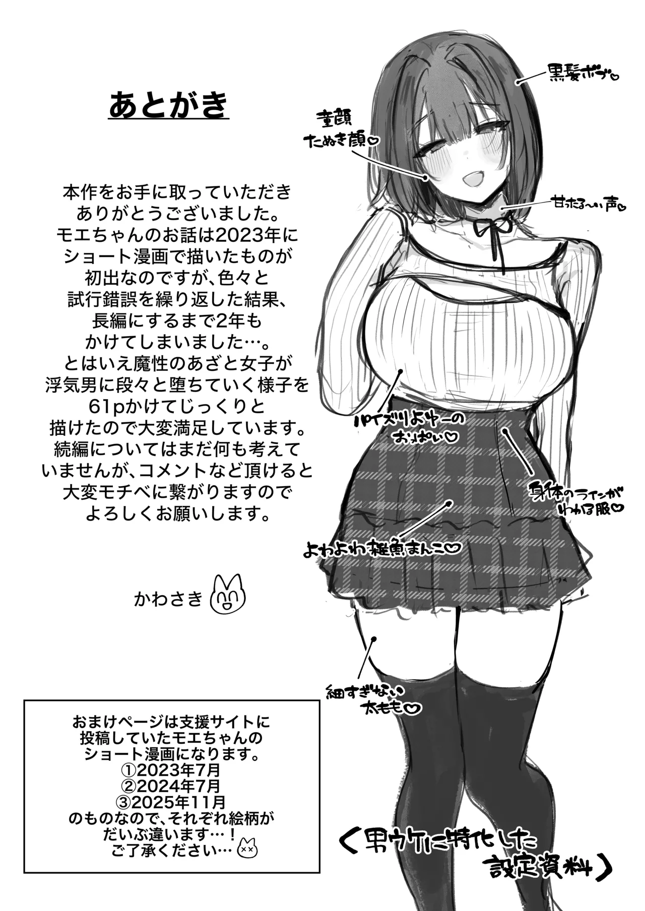 A story about having non-stop cheating sex with the kind of woman no boyfriend should be hanging around with. page 63