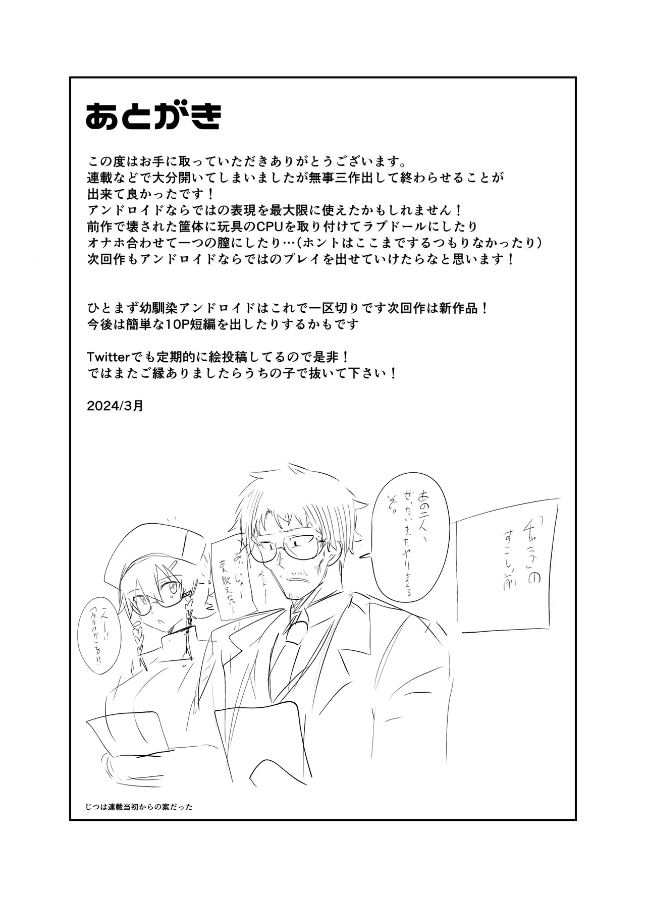 A Story About Having Pussy-Onahole Sex With Android Childhood Friends page 32